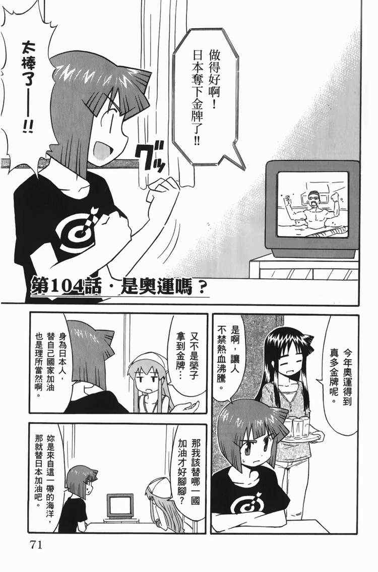 《侵略！乌贼娘》漫画最新章节第6卷免费下拉式在线观看章节第【73】张图片