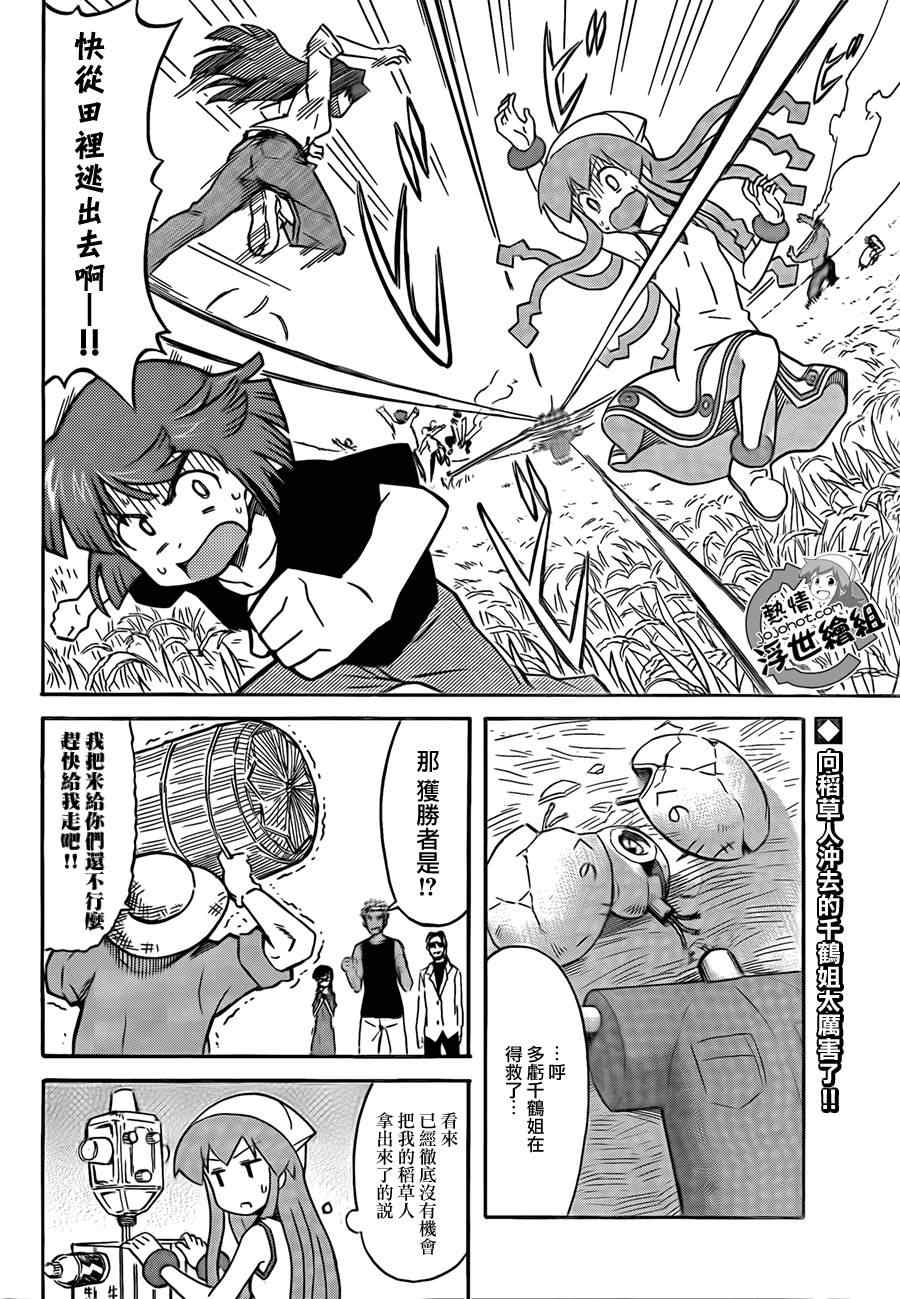 《侵略！乌贼娘》漫画最新章节第201话免费下拉式在线观看章节第【8】张图片