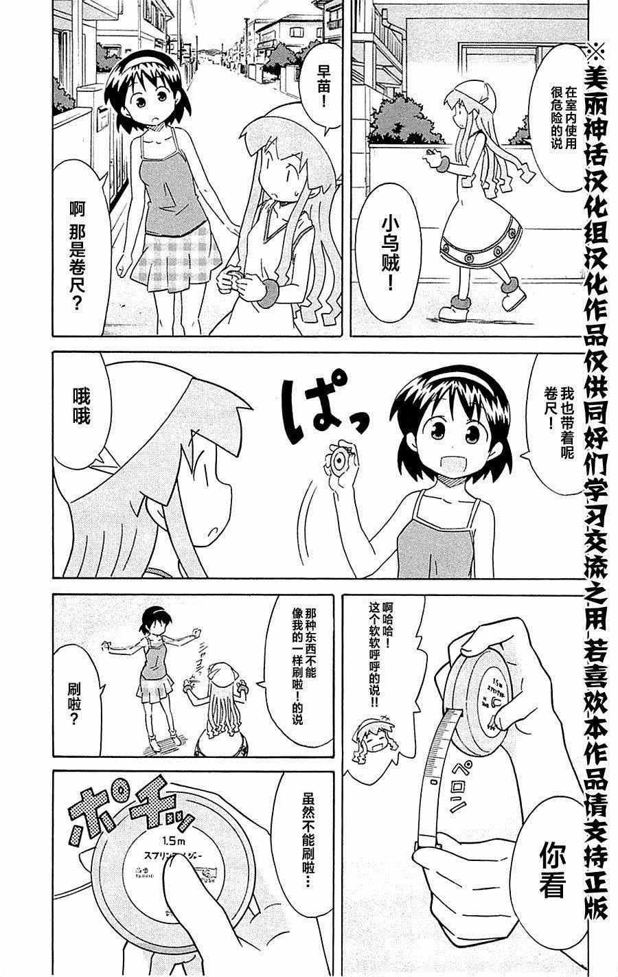 《侵略！乌贼娘》漫画最新章节第296话免费下拉式在线观看章节第【5】张图片