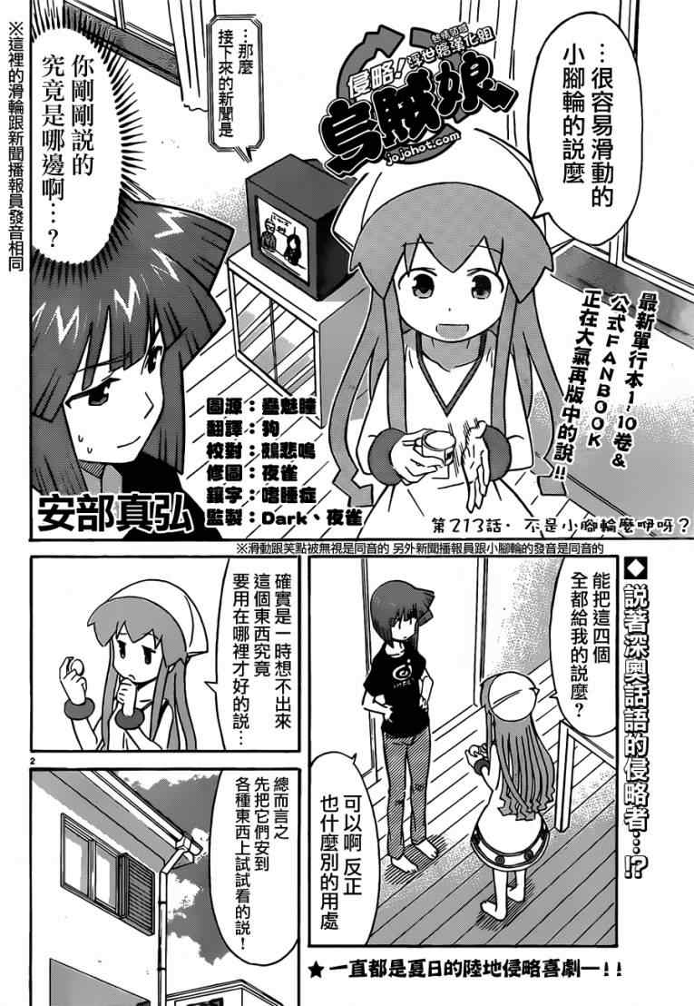 《侵略！乌贼娘》漫画最新章节第213话免费下拉式在线观看章节第【2】张图片