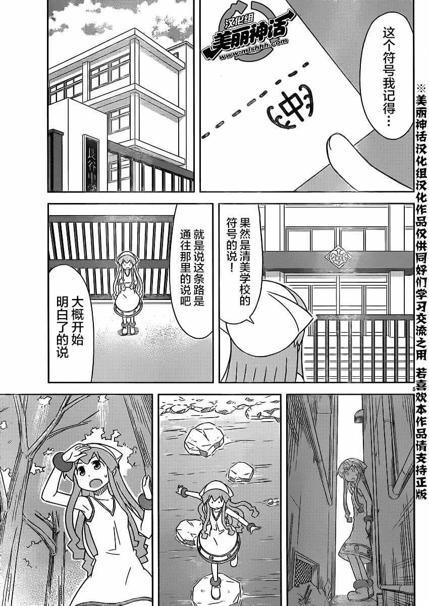 《侵略！乌贼娘》漫画最新章节第367话免费下拉式在线观看章节第【5】张图片