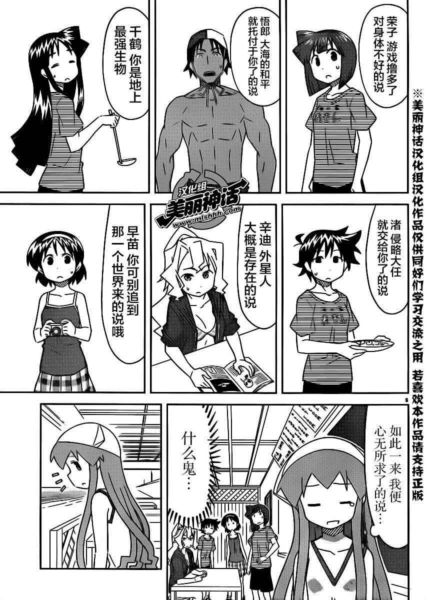 《侵略！乌贼娘》漫画最新章节第390话免费下拉式在线观看章节第【5】张图片