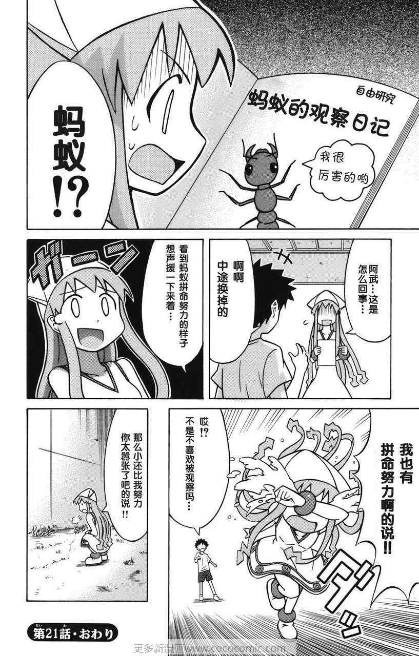 《侵略！乌贼娘》漫画最新章节第2卷免费下拉式在线观看章节第【22】张图片