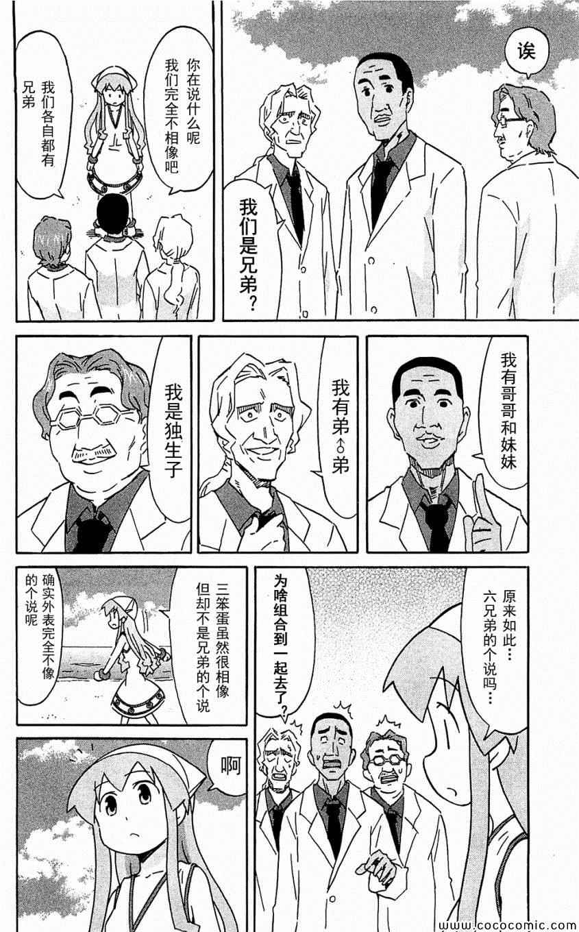 《侵略！乌贼娘》漫画最新章节第153-171话免费下拉式在线观看章节第【146】张图片