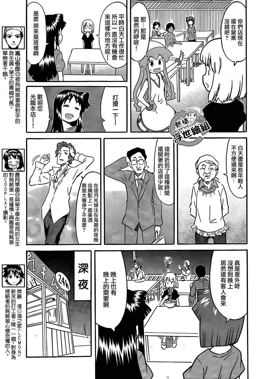 《侵略！乌贼娘》漫画最新章节第208话免费下拉式在线观看章节第【5】张图片