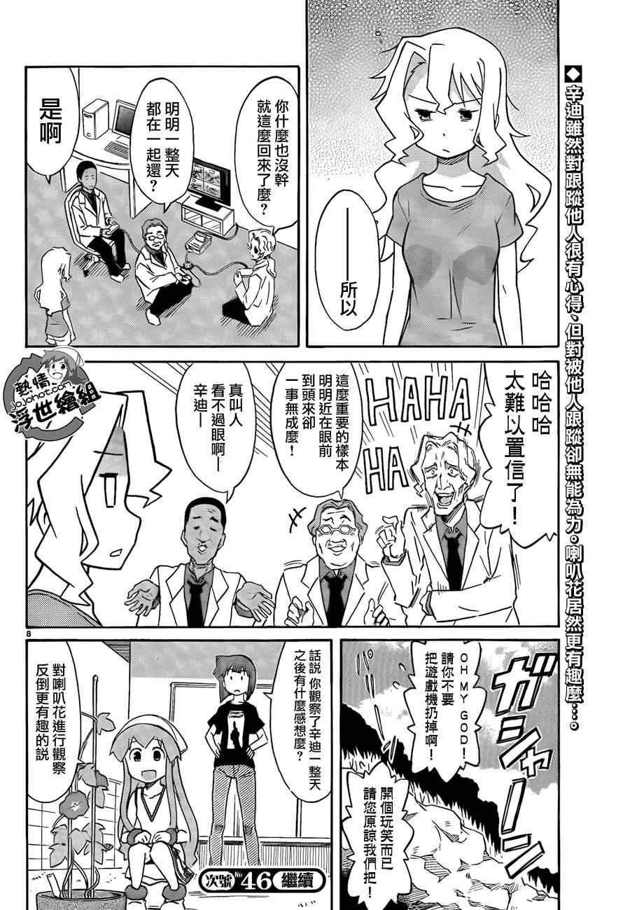 《侵略！乌贼娘》漫画最新章节第206话免费下拉式在线观看章节第【9】张图片