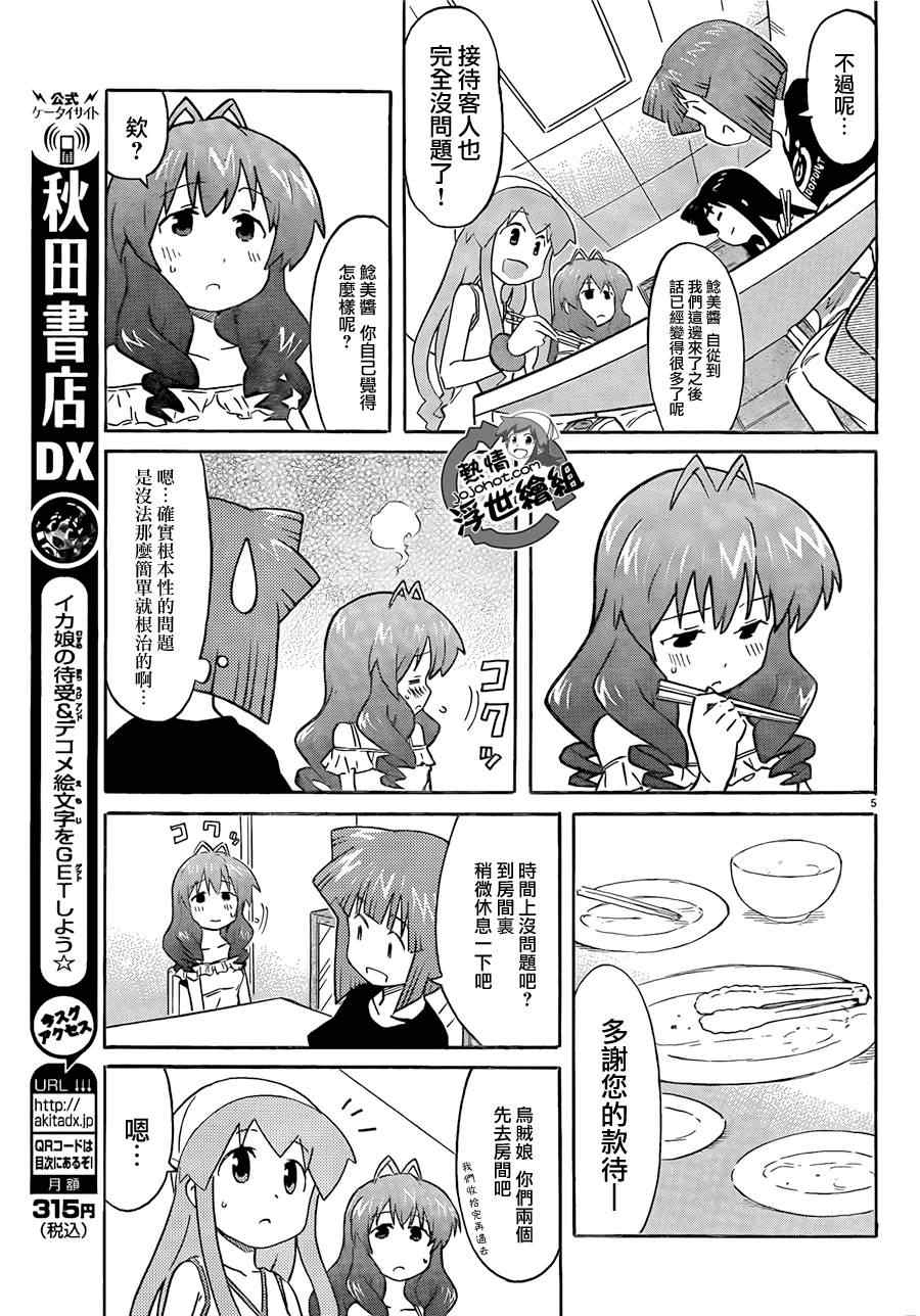 《侵略！乌贼娘》漫画最新章节第210话免费下拉式在线观看章节第【5】张图片