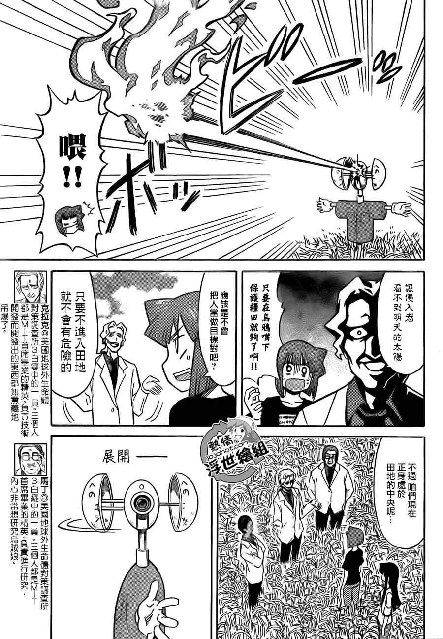 《侵略！乌贼娘》漫画最新章节第201话免费下拉式在线观看章节第【7】张图片