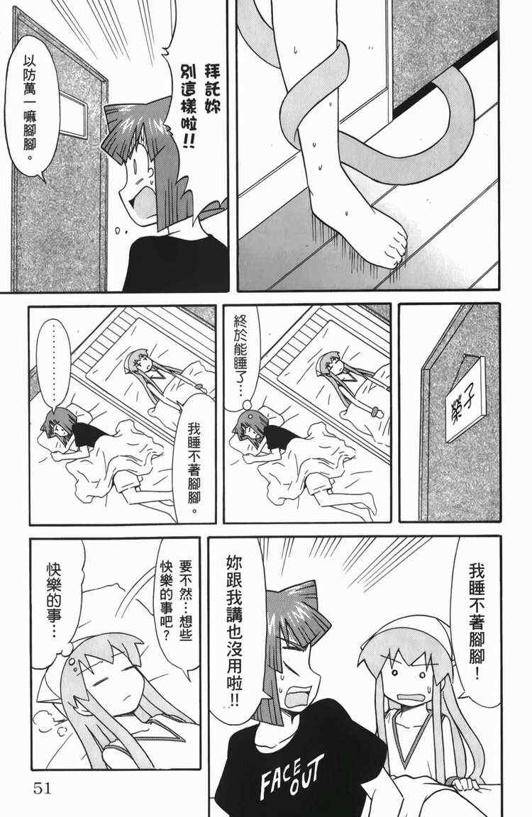 《侵略！乌贼娘》漫画最新章节第6卷免费下拉式在线观看章节第【53】张图片