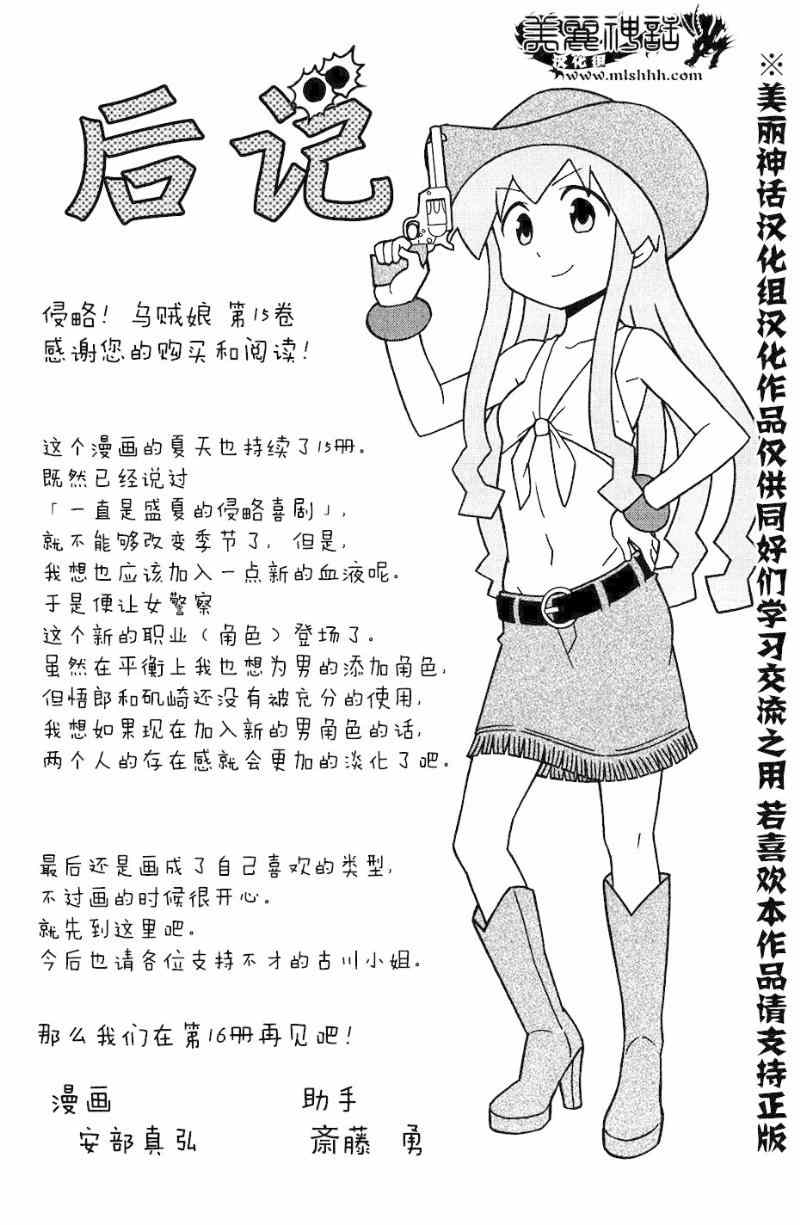 《侵略！乌贼娘》漫画最新章节第285话免费下拉式在线观看章节第【11】张图片