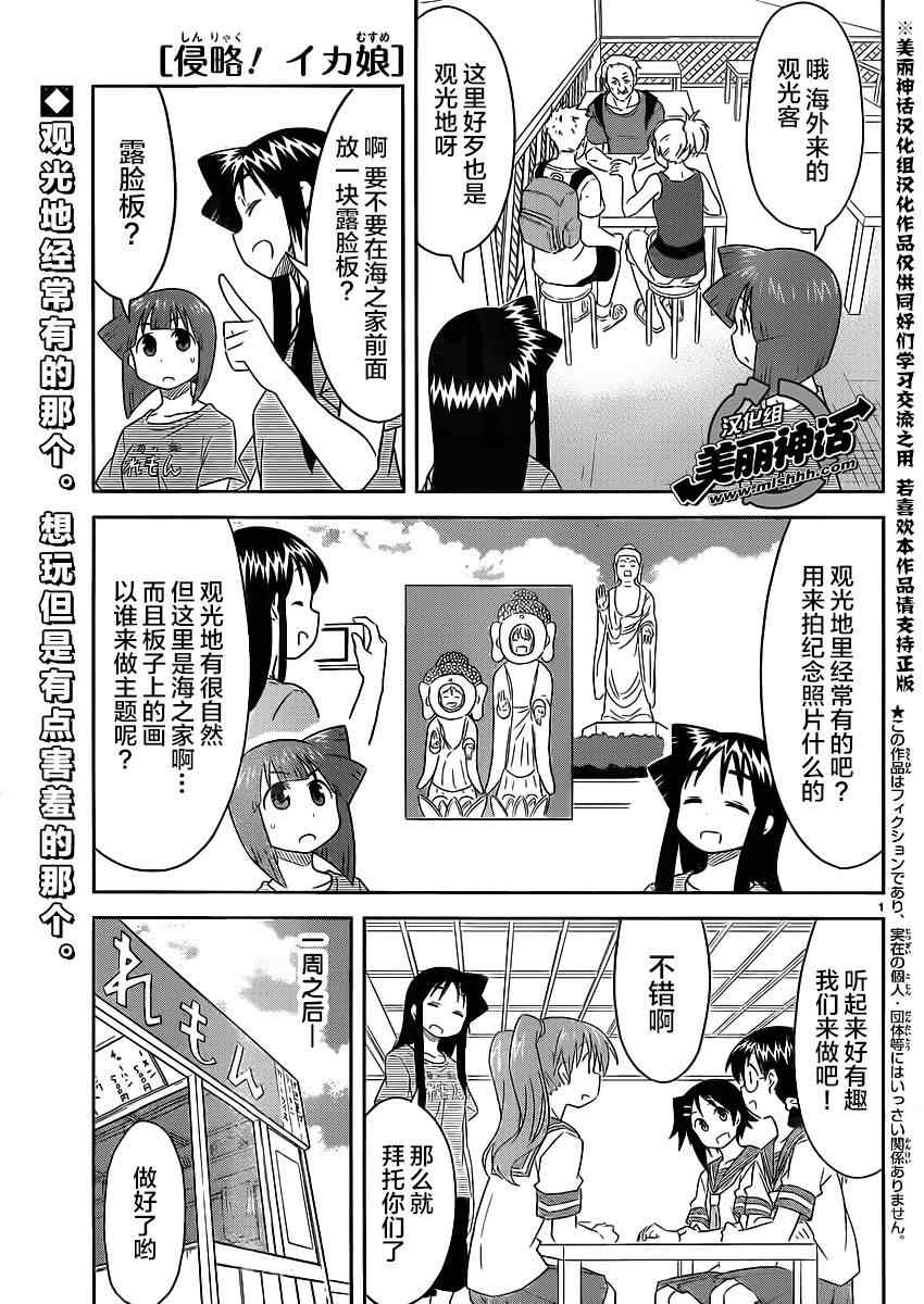 《侵略！乌贼娘》漫画最新章节第355话免费下拉式在线观看章节第【1】张图片