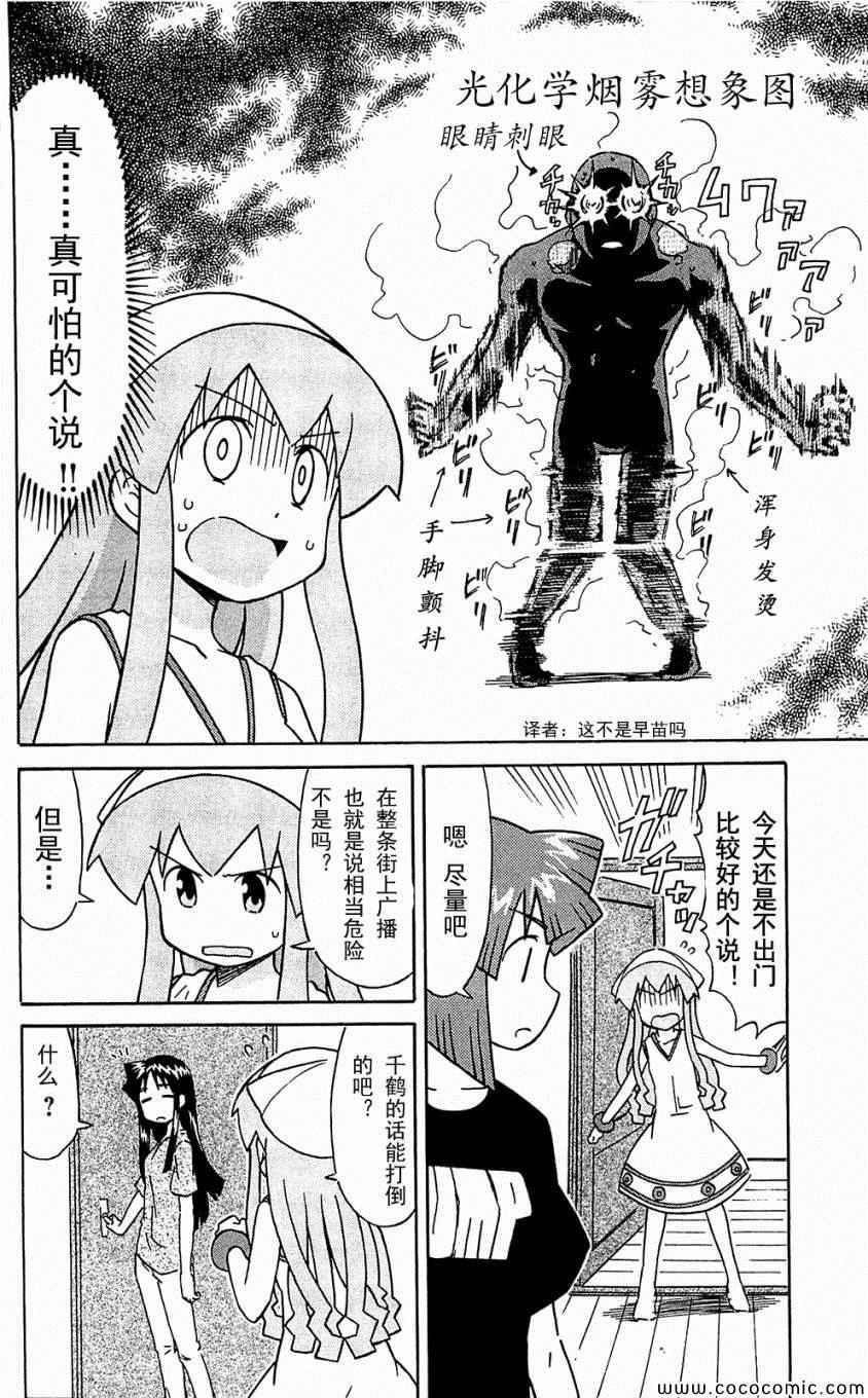 《侵略！乌贼娘》漫画最新章节第153-171话免费下拉式在线观看章节第【60】张图片