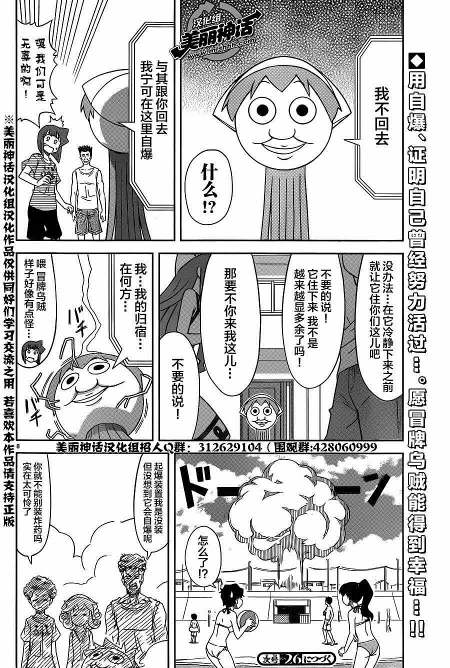 《侵略！乌贼娘》漫画最新章节第381话免费下拉式在线观看章节第【8】张图片