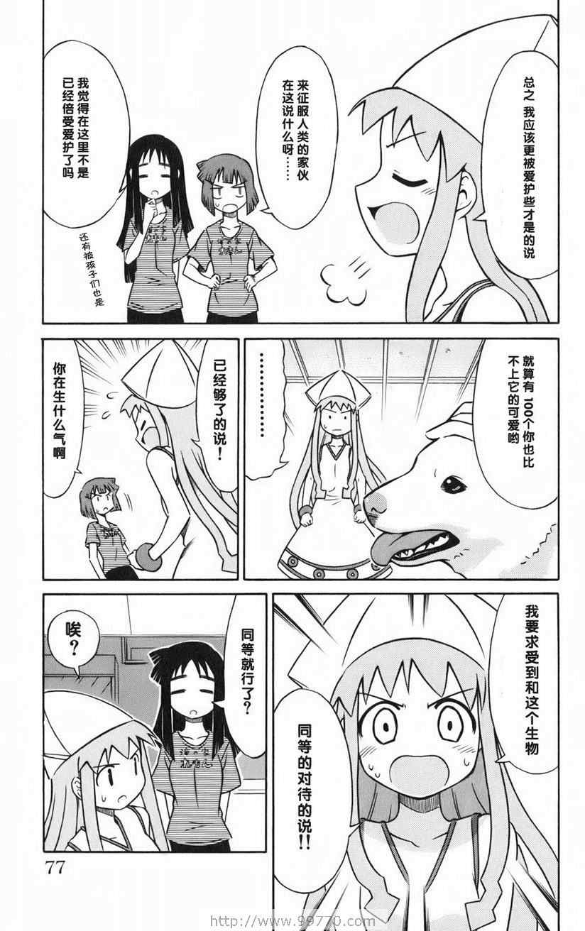 《侵略！乌贼娘》漫画最新章节第1卷免费下拉式在线观看章节第【79】张图片