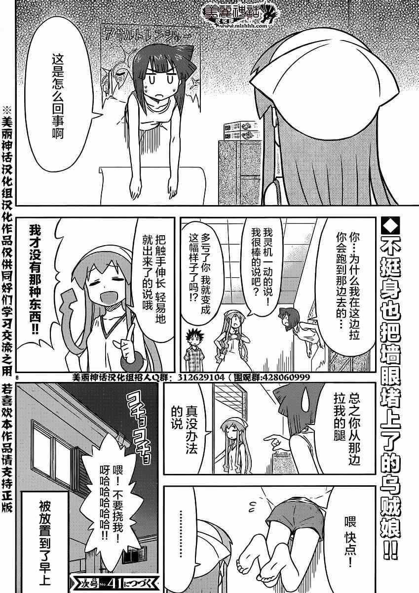 《侵略！乌贼娘》漫画最新章节第347话免费下拉式在线观看章节第【8】张图片