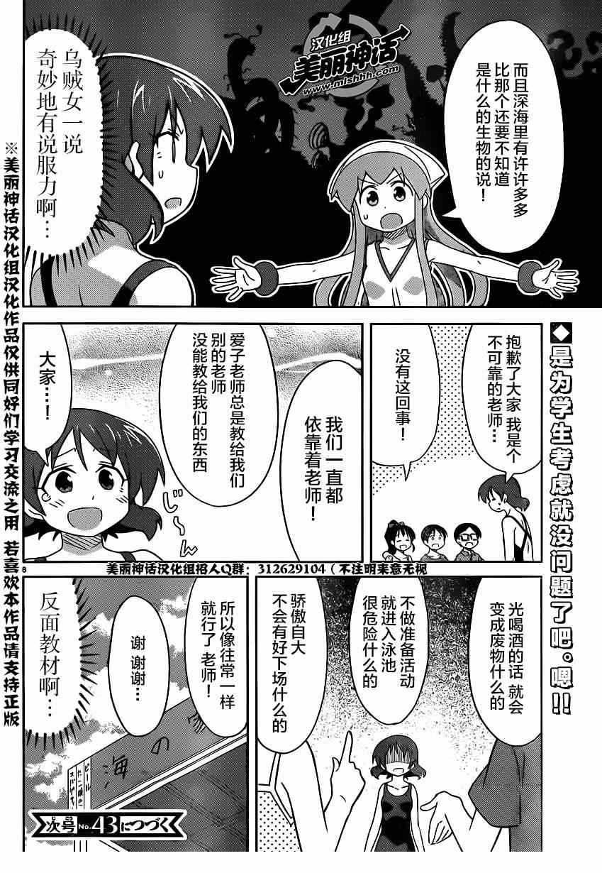 《侵略！乌贼娘》漫画最新章节第349话免费下拉式在线观看章节第【8】张图片