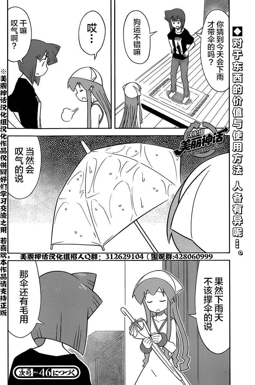 《侵略！乌贼娘》漫画最新章节第400话免费下拉式在线观看章节第【9】张图片