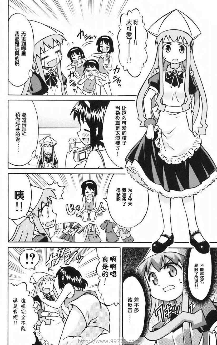 《侵略！乌贼娘》漫画最新章节第1卷免费下拉式在线观看章节第【96】张图片