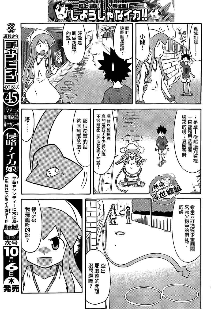 《侵略！乌贼娘》漫画最新章节第205话免费下拉式在线观看章节第【5】张图片