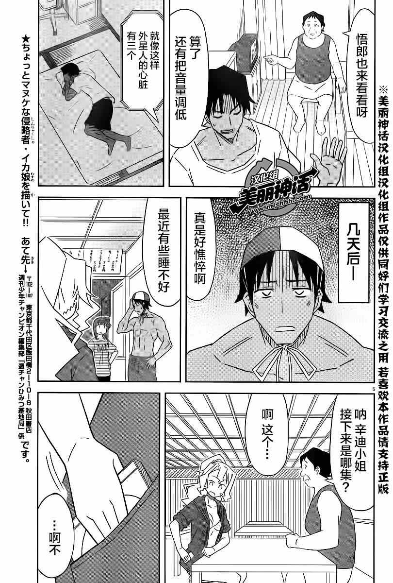 《侵略！乌贼娘》漫画最新章节第370话免费下拉式在线观看章节第【6】张图片