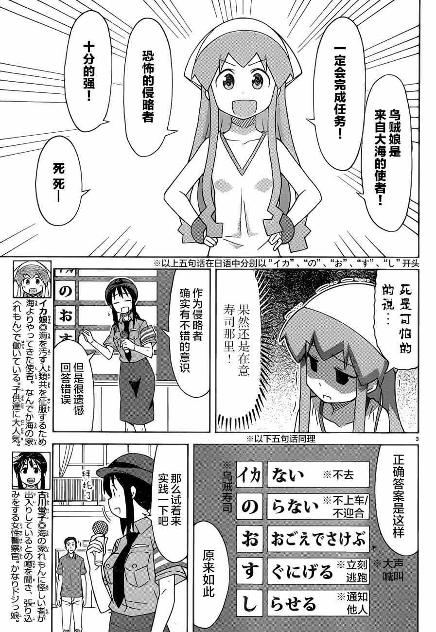 《侵略！乌贼娘》漫画最新章节第372话免费下拉式在线观看章节第【3】张图片