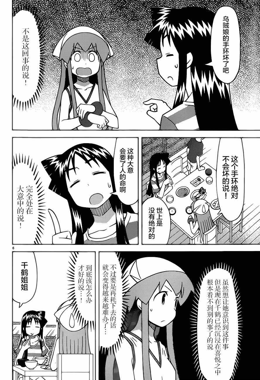 《侵略！乌贼娘》漫画最新章节第373话免费下拉式在线观看章节第【6】张图片