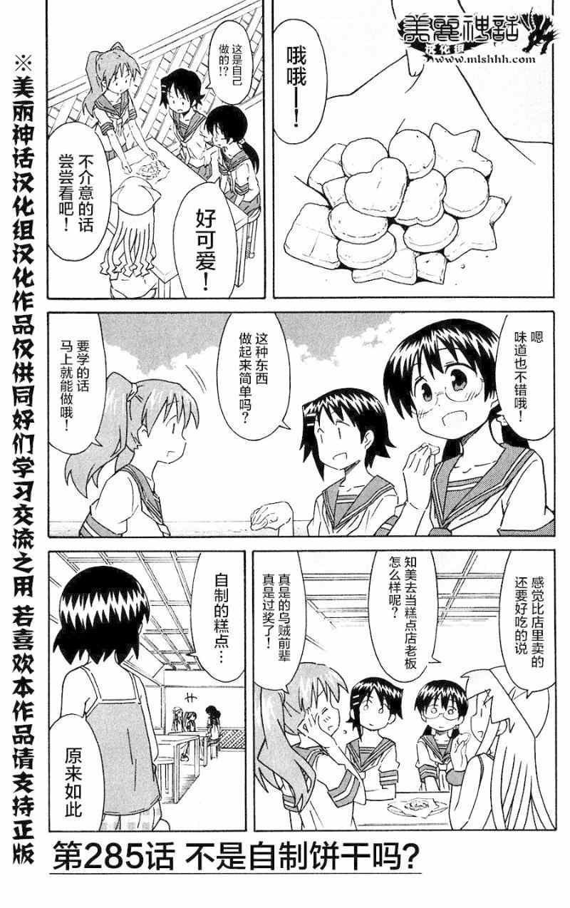 《侵略！乌贼娘》漫画最新章节第285话免费下拉式在线观看章节第【3】张图片