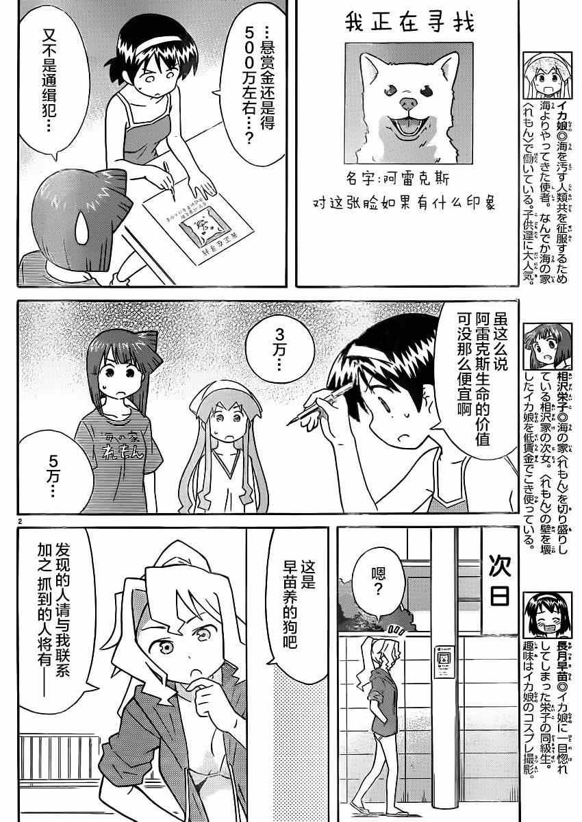 《侵略！乌贼娘》漫画最新章节第336话免费下拉式在线观看章节第【2】张图片