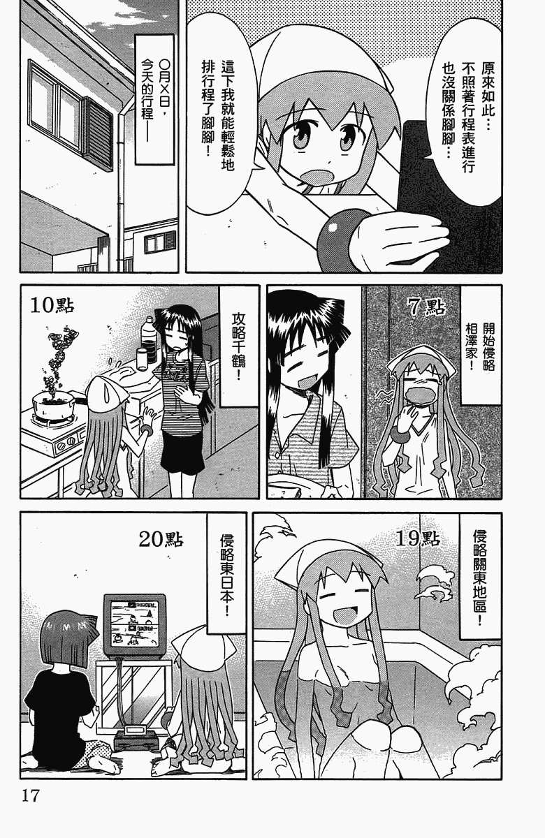 《侵略！乌贼娘》漫画最新章节第5卷免费下拉式在线观看章节第【20】张图片