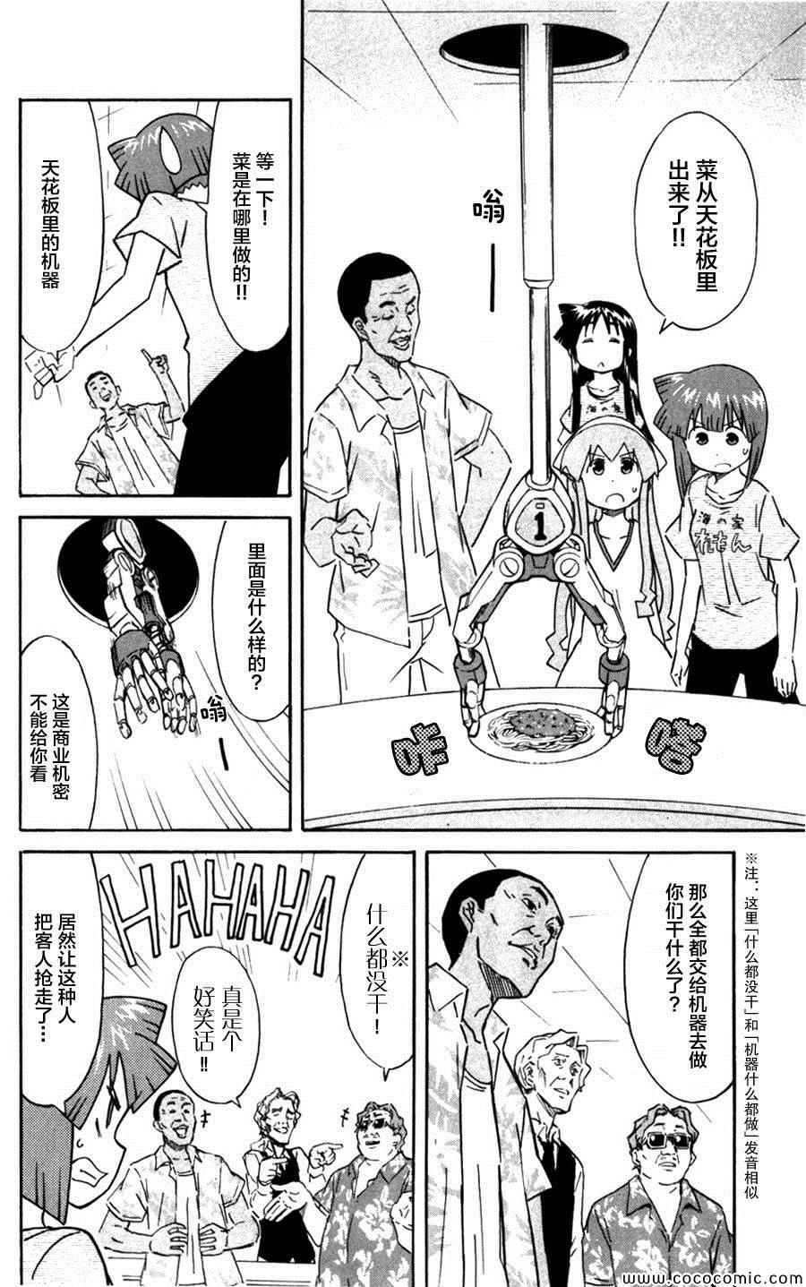 《侵略！乌贼娘》漫画最新章节第246话免费下拉式在线观看章节第【4】张图片