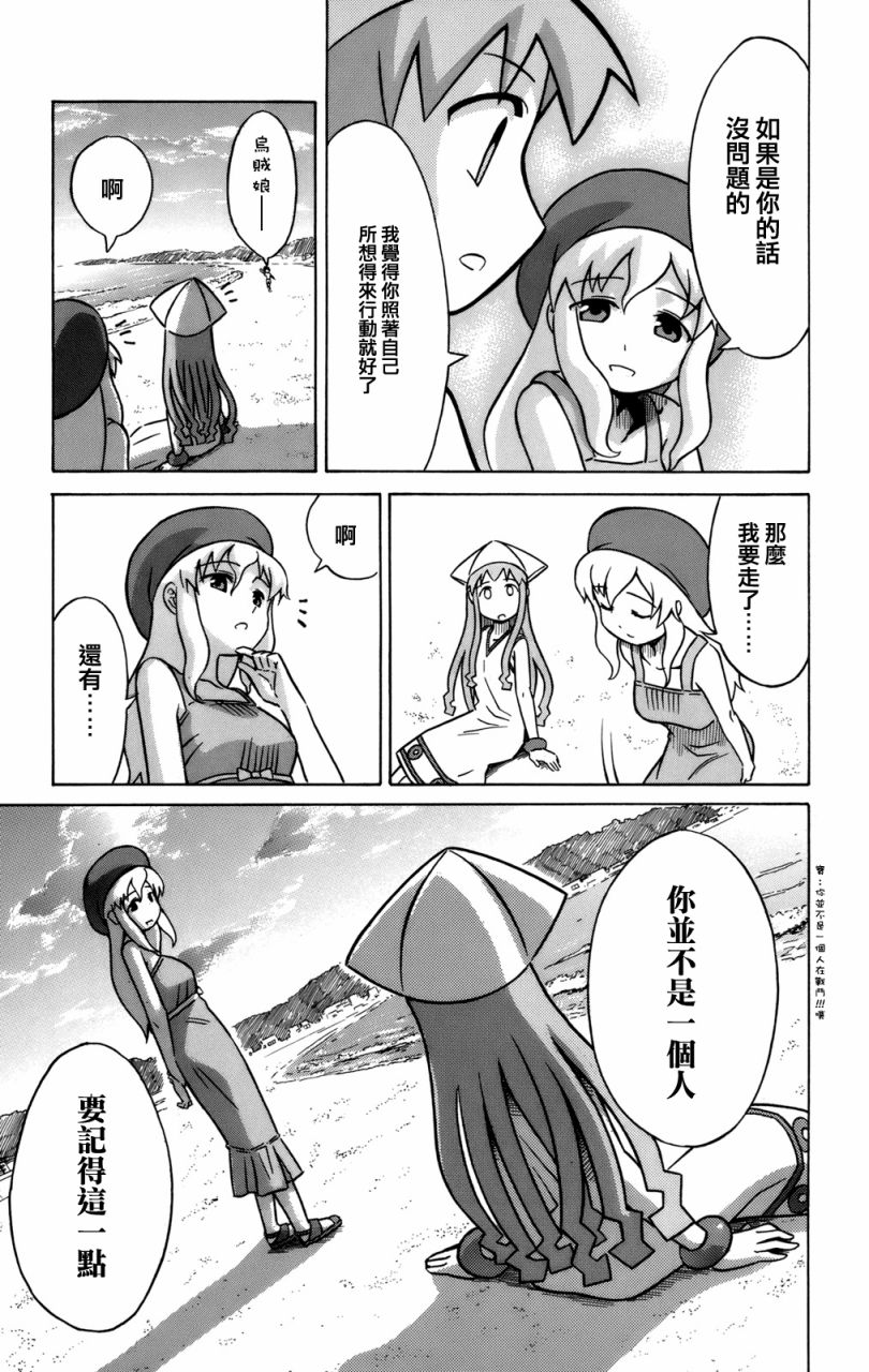 《侵略！乌贼娘》漫画最新章节第3卷免费下拉式在线观看章节第【17】张图片