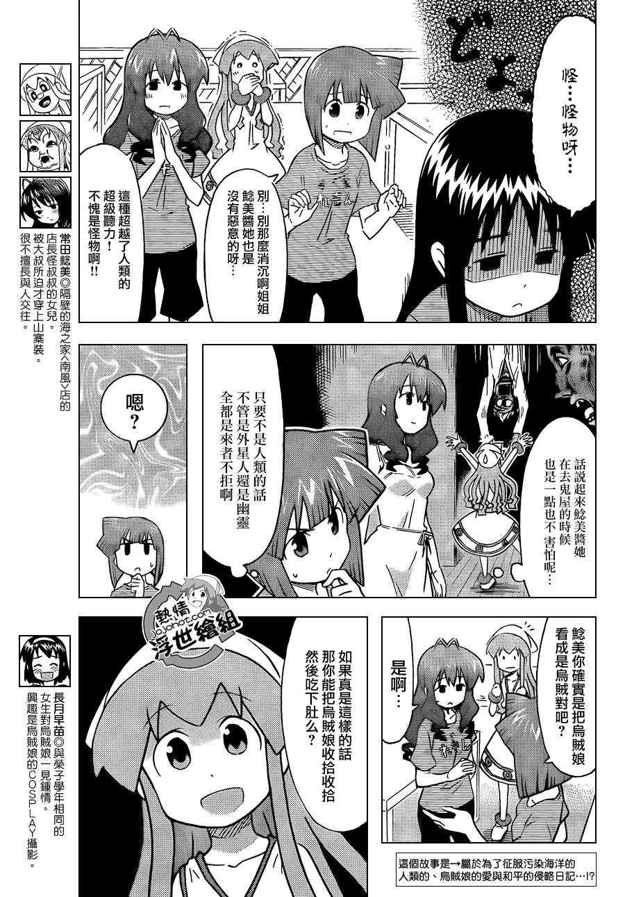 《侵略！乌贼娘》漫画最新章节第224话免费下拉式在线观看章节第【3】张图片