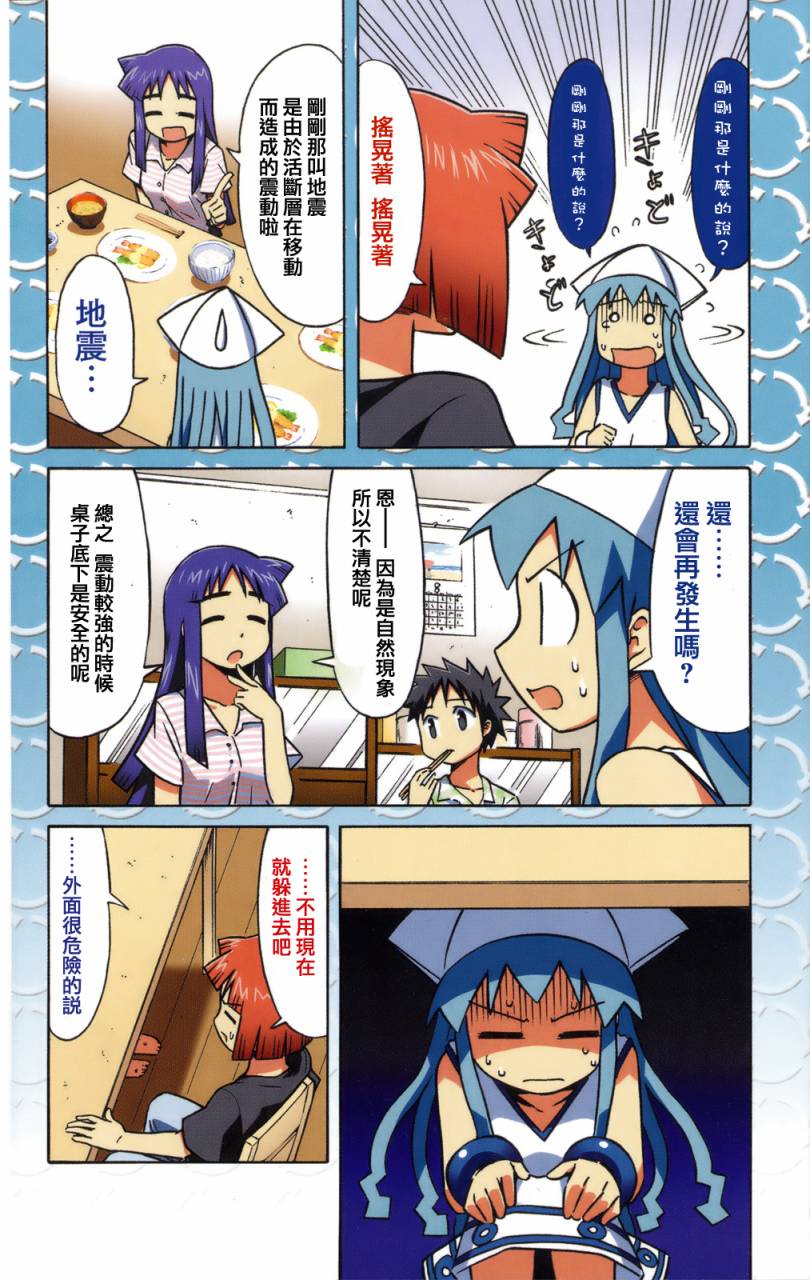 《侵略！乌贼娘》漫画最新章节第3卷免费下拉式在线观看章节第【4】张图片