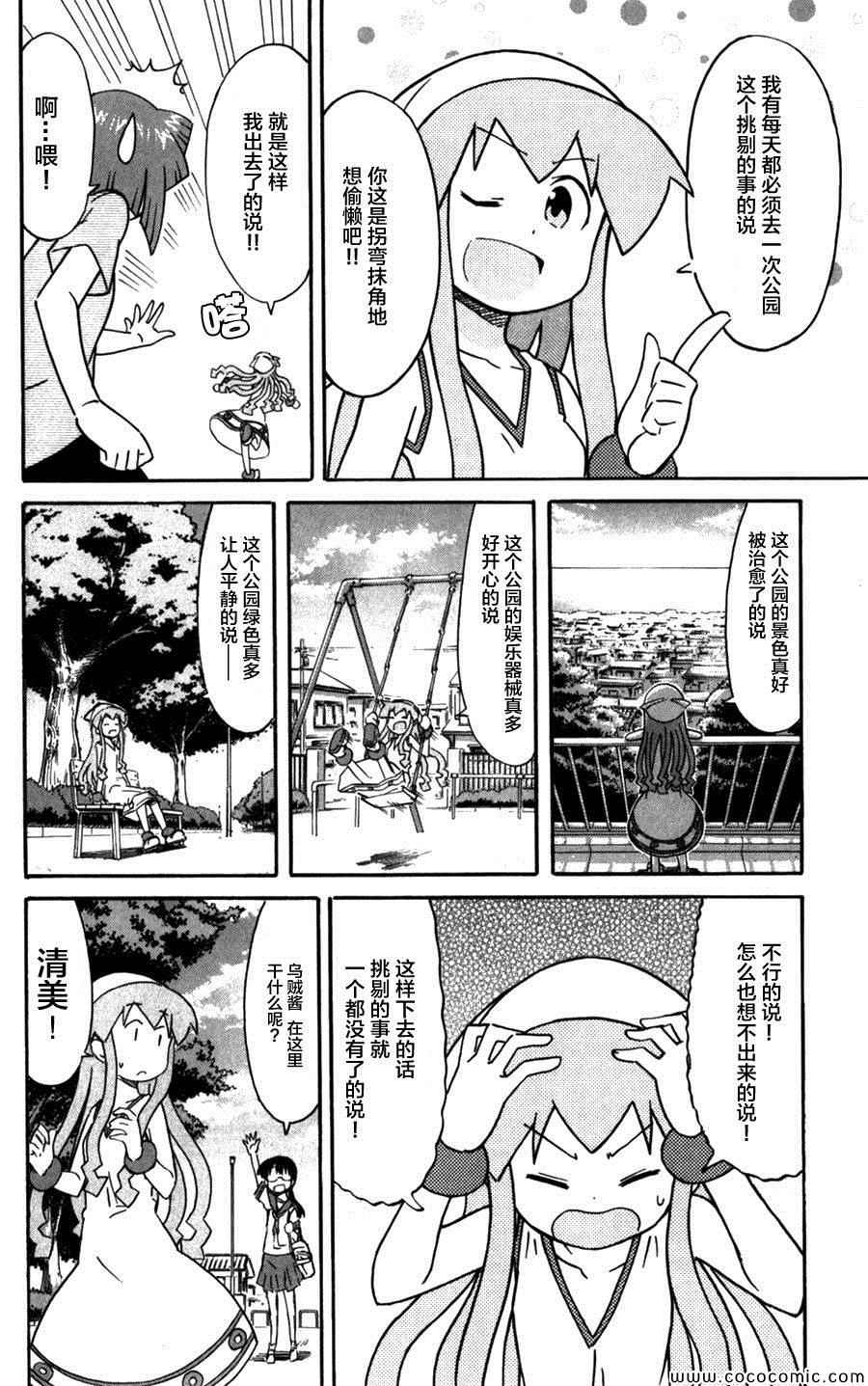 《侵略！乌贼娘》漫画最新章节第244话免费下拉式在线观看章节第【4】张图片