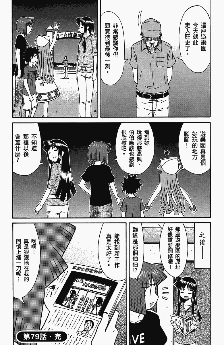 《侵略！乌贼娘》漫画最新章节第5卷免费下拉式在线观看章节第【31】张图片