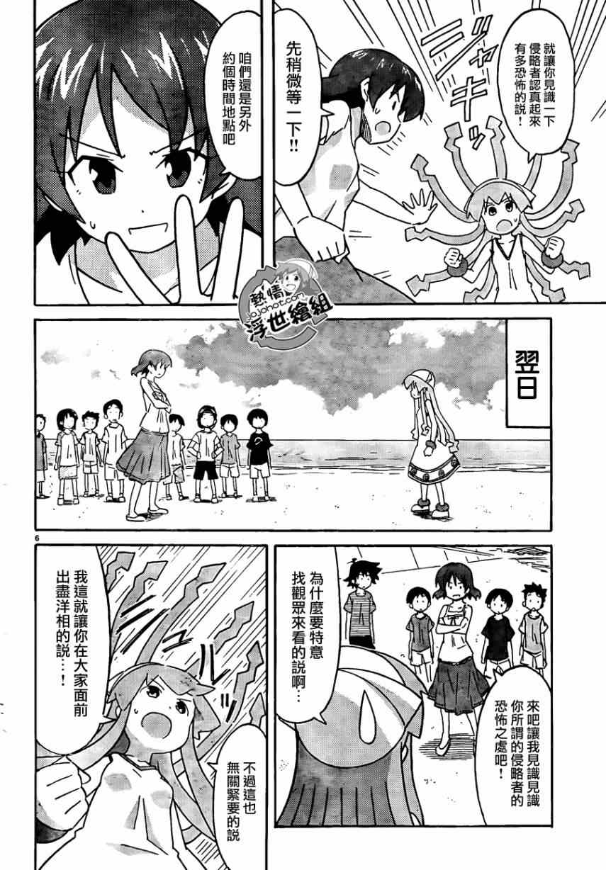 《侵略！乌贼娘》漫画最新章节第228话免费下拉式在线观看章节第【6】张图片