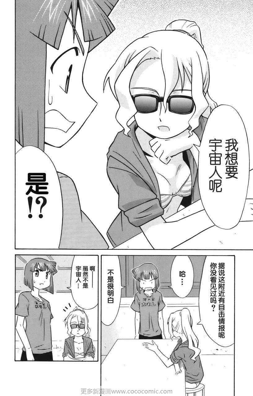 《侵略！乌贼娘》漫画最新章节第2卷免费下拉式在线观看章节第【114】张图片