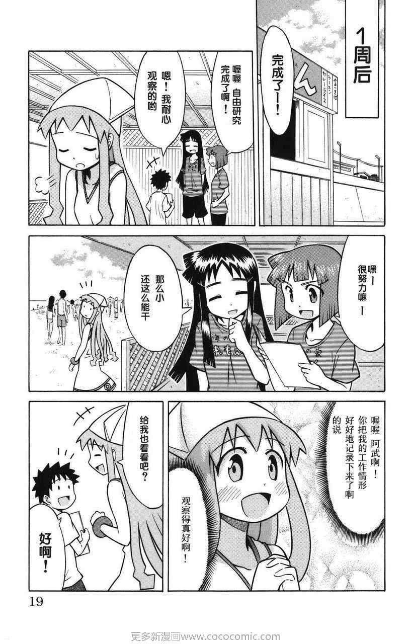 《侵略！乌贼娘》漫画最新章节第2卷免费下拉式在线观看章节第【21】张图片