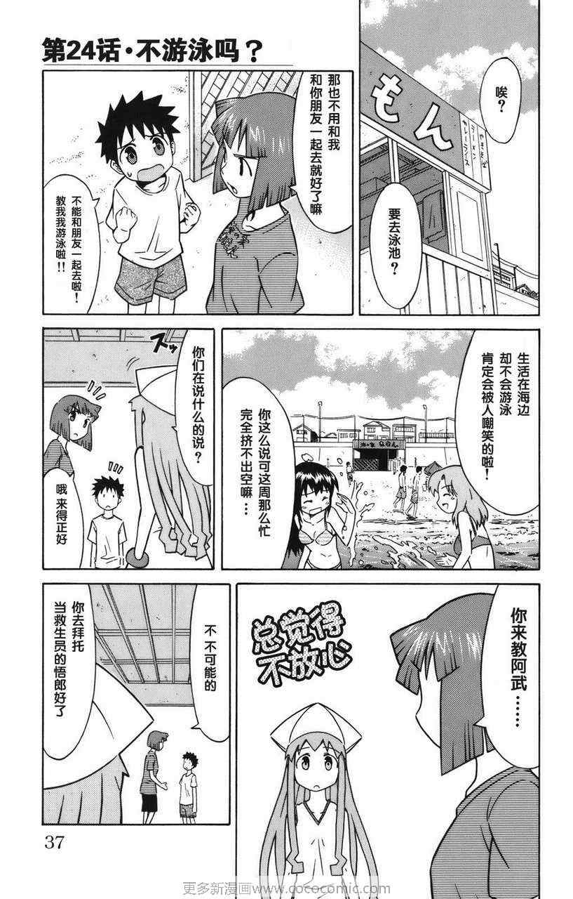 《侵略！乌贼娘》漫画最新章节第2卷免费下拉式在线观看章节第【40】张图片