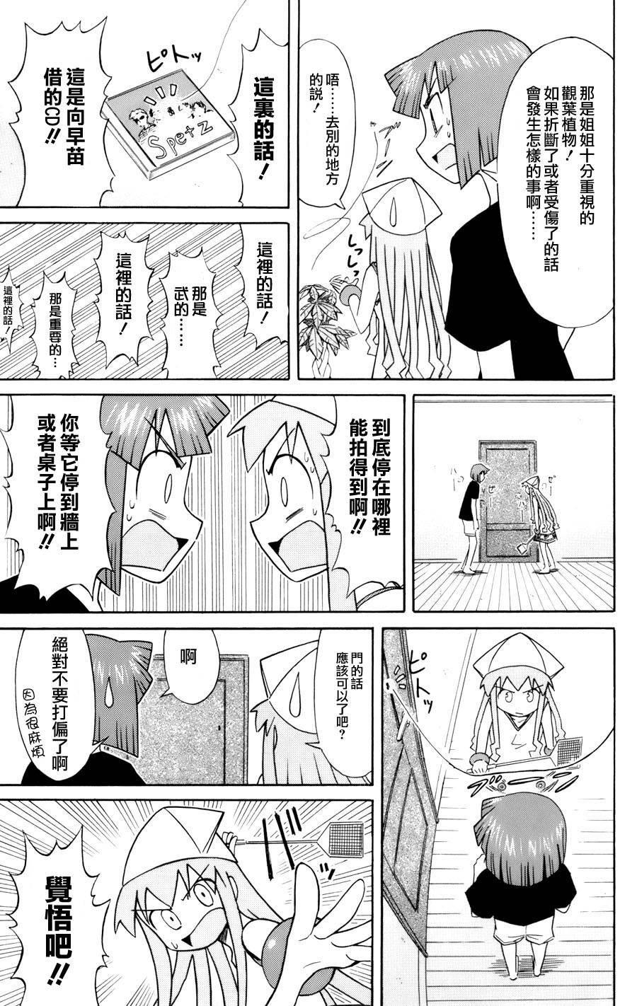 《侵略！乌贼娘》漫画最新章节第3卷免费下拉式在线观看章节第【39】张图片