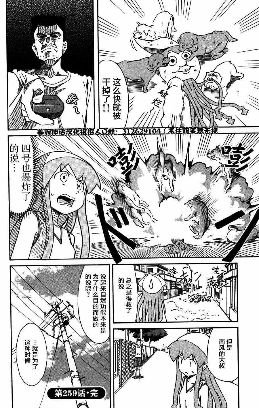 《侵略！乌贼娘》漫画最新章节第259话免费下拉式在线观看章节第【8】张图片