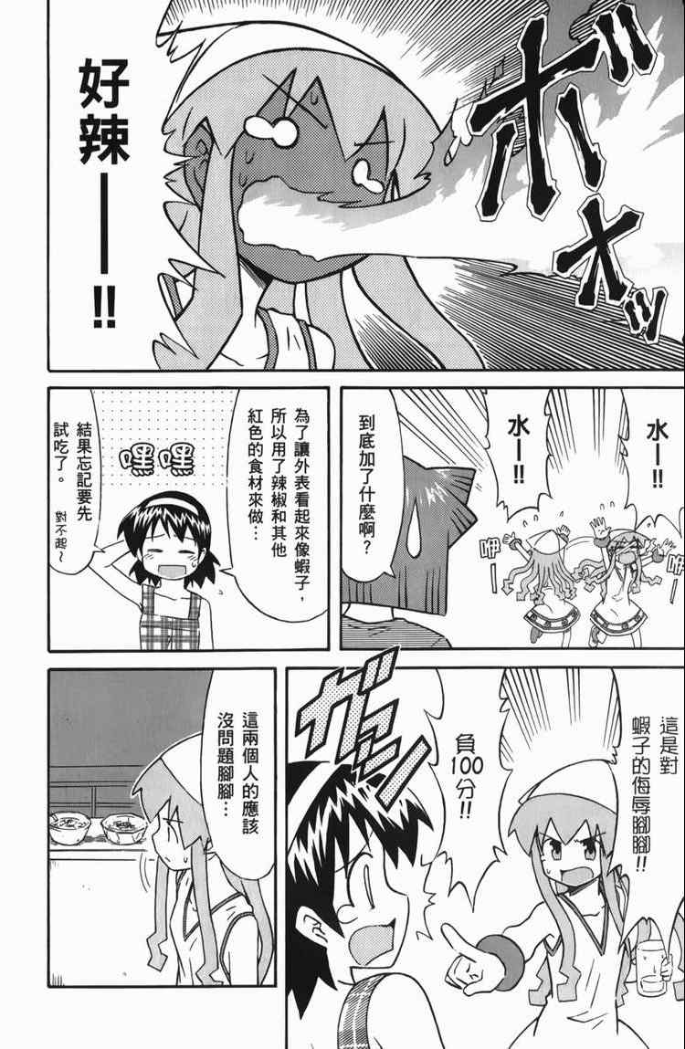 《侵略！乌贼娘》漫画最新章节第6卷免费下拉式在线观看章节第【22】张图片