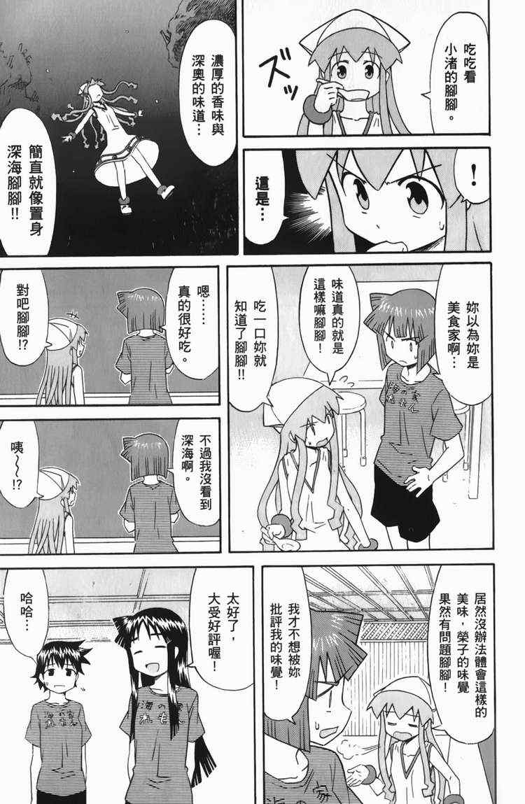 《侵略！乌贼娘》漫画最新章节第6卷免费下拉式在线观看章节第【23】张图片