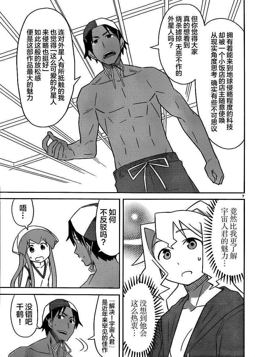 《侵略！乌贼娘》漫画最新章节第389话免费下拉式在线观看章节第【7】张图片