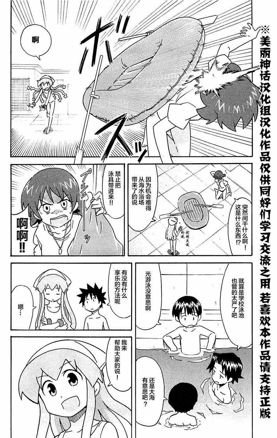 《侵略！乌贼娘》漫画最新章节第293话免费下拉式在线观看章节第【4】张图片