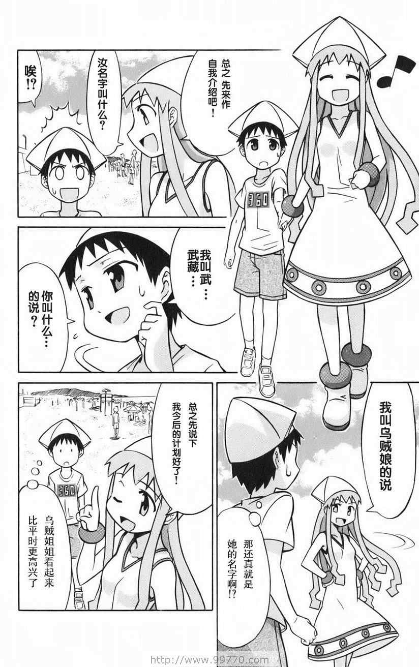 《侵略！乌贼娘》漫画最新章节第1卷免费下拉式在线观看章节第【142】张图片