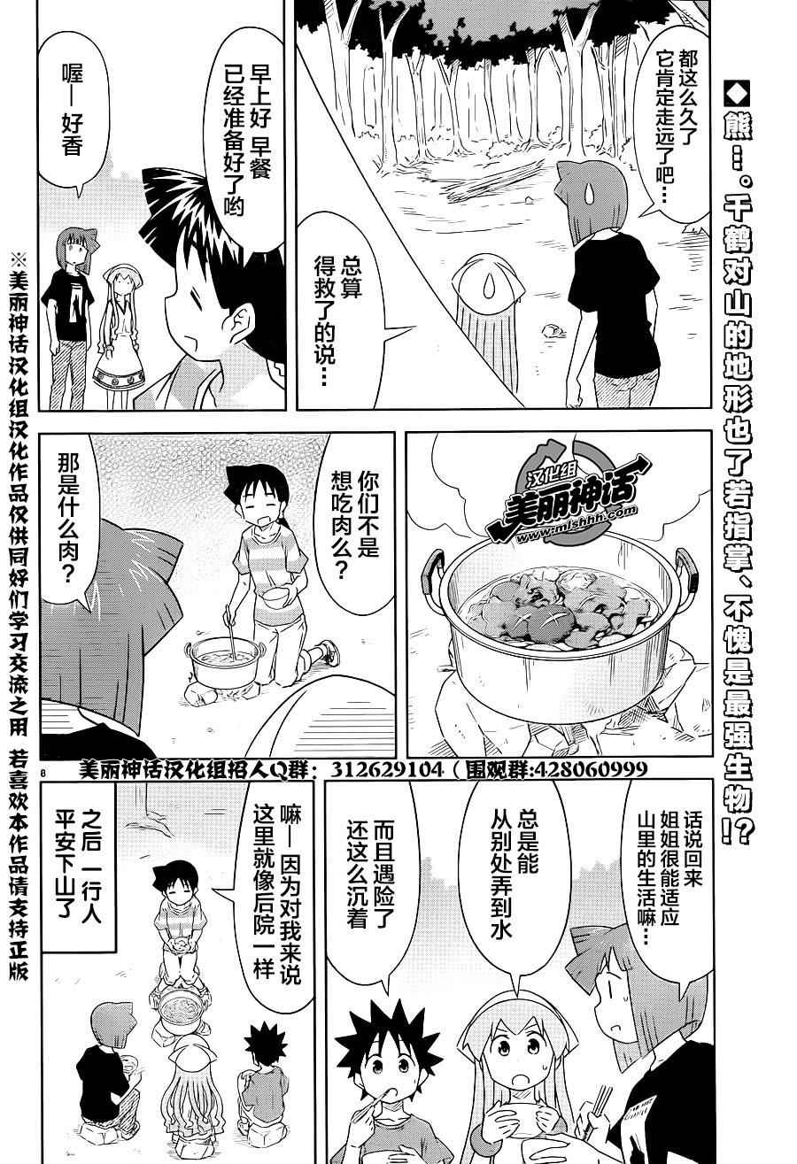 《侵略！乌贼娘》漫画最新章节第401话免费下拉式在线观看章节第【8】张图片