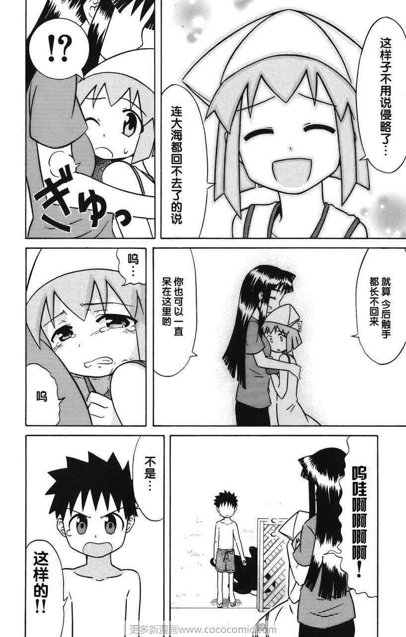 《侵略！乌贼娘》漫画最新章节第2卷免费下拉式在线观看章节第【37】张图片