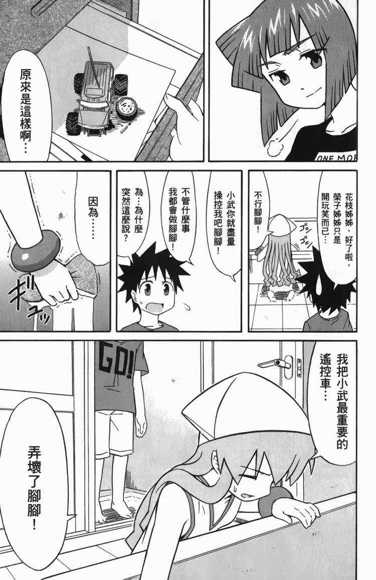 《侵略！乌贼娘》漫画最新章节第6卷免费下拉式在线观看章节第【37】张图片