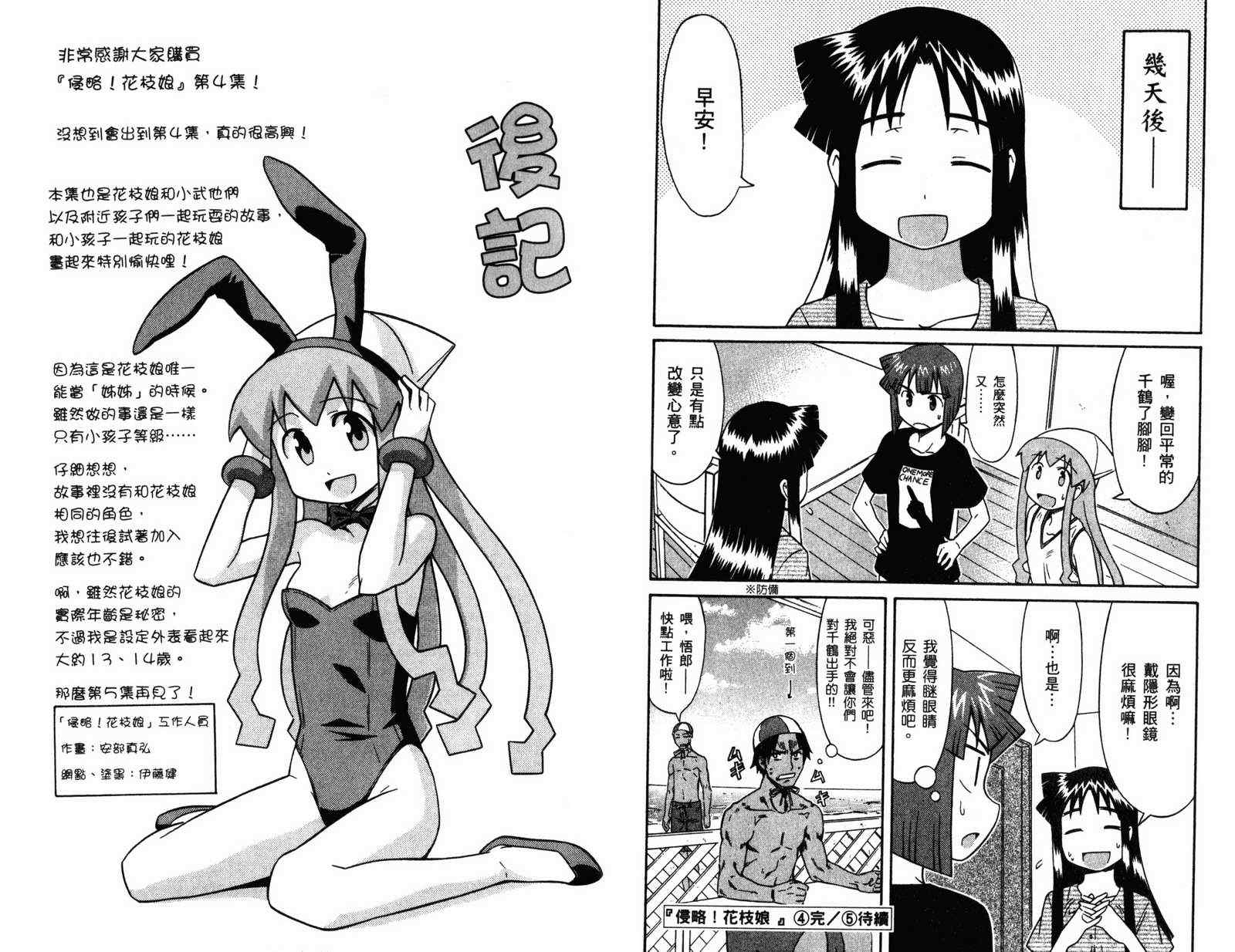 《侵略！乌贼娘》漫画最新章节第4卷免费下拉式在线观看章节第【83】张图片